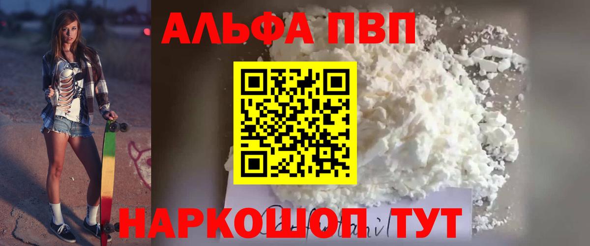 Alpha-PVP крисы CK Киреевск