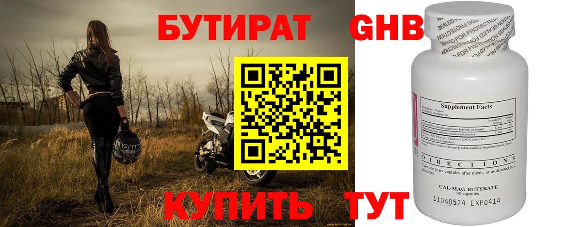 БУТИРАТ бутандиол Киреевск