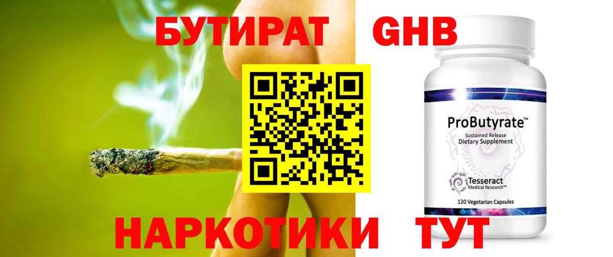 Киреевск  БУТИРАТ  Вход с VPN  Бутират BDO 