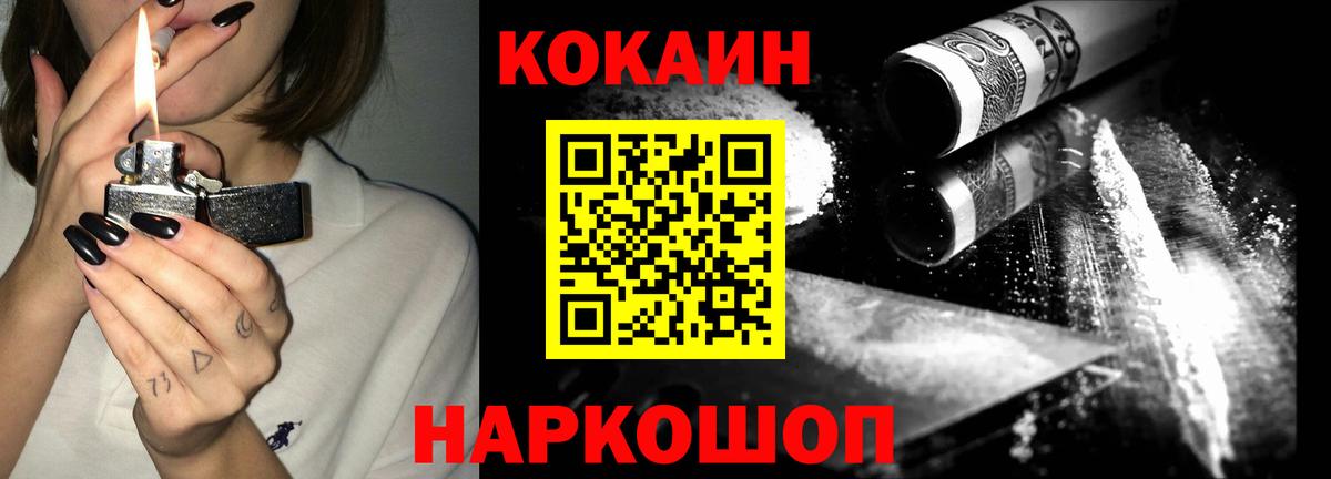 COCAIN Fish Scale Киреевск