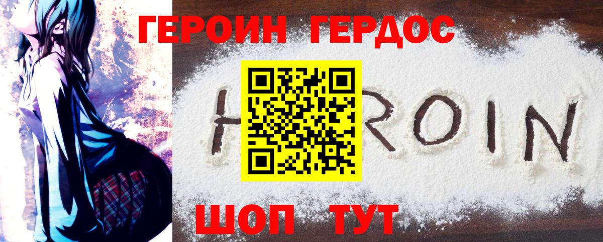 Героин герыч Киреевск