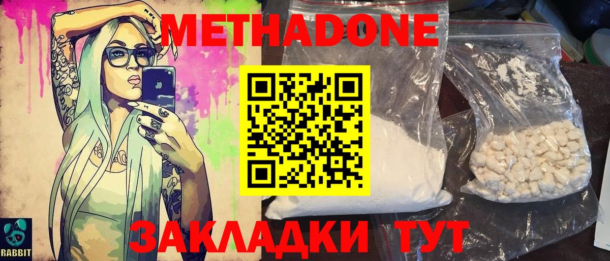 Метадон мёд Киреевск