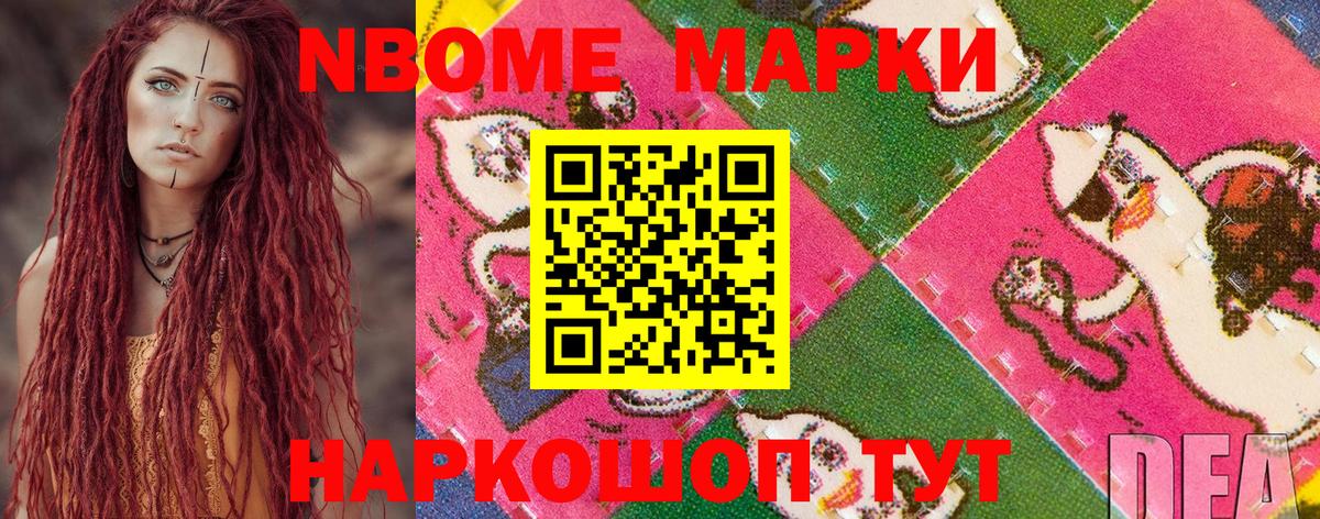 Марки N-bome 1,5мг Киреевск